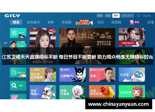 江苏卫视天天直播精彩不断 每日节目不断更新 助力观众畅享无限精彩时光