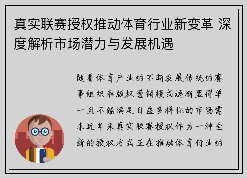 真实联赛授权推动体育行业新变革 深度解析市场潜力与发展机遇