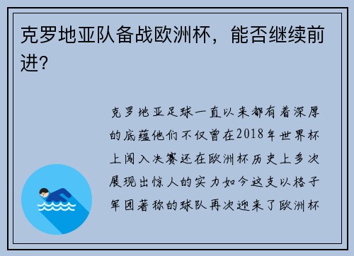 克罗地亚队备战欧洲杯，能否继续前进？