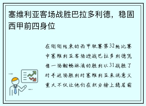 塞维利亚客场战胜巴拉多利德，稳固西甲前四身位