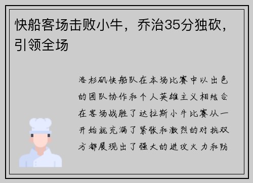 快船客场击败小牛，乔治35分独砍，引领全场