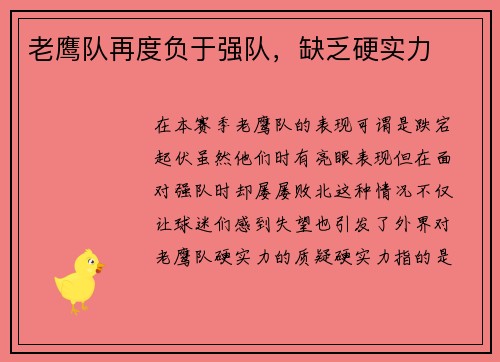 老鹰队再度负于强队，缺乏硬实力