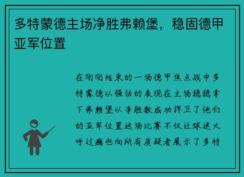 多特蒙德主场净胜弗赖堡，稳固德甲亚军位置