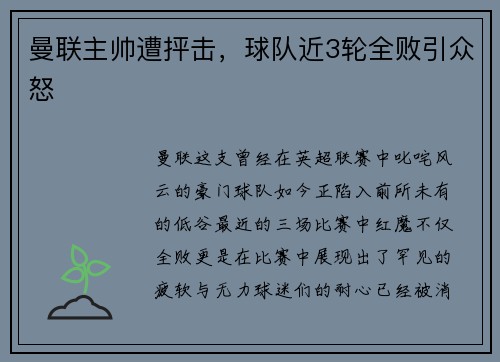 曼联主帅遭抨击，球队近3轮全败引众怒