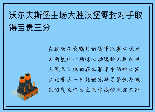 沃尔夫斯堡主场大胜汉堡零封对手取得宝贵三分