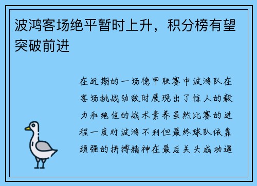 波鸿客场绝平暂时上升，积分榜有望突破前进
