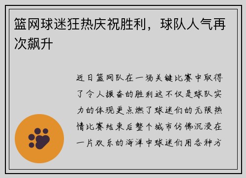 篮网球迷狂热庆祝胜利，球队人气再次飙升