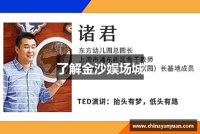 了解金沙娱场城